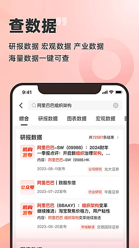 同花顺快查app