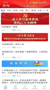 智慧宁津app客户端
