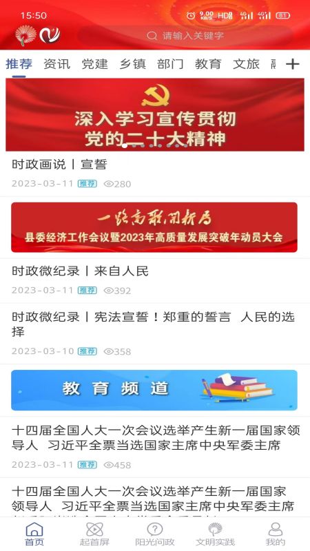 智慧宁津app客户端