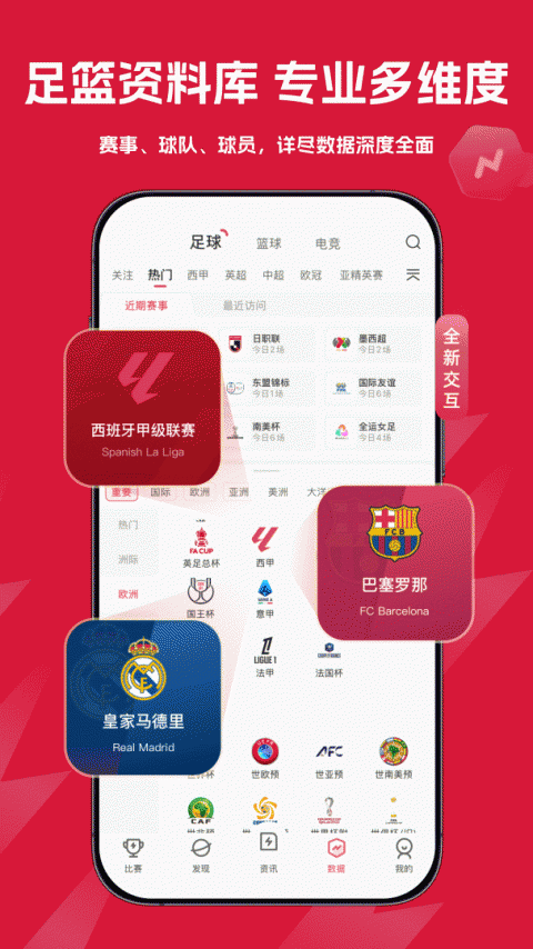 雷速体育app