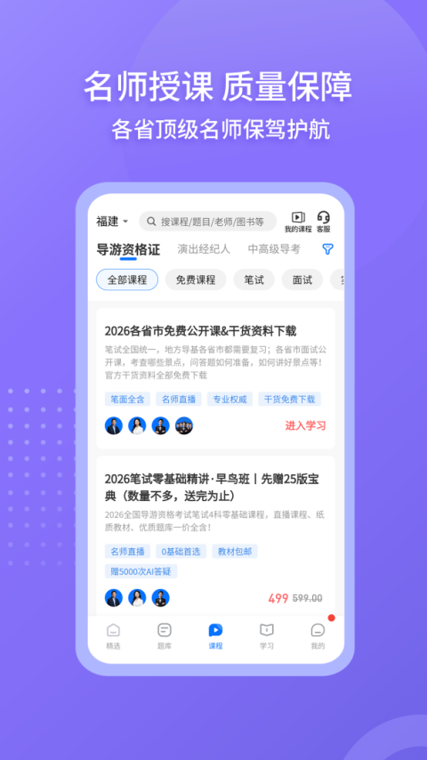 导游证雷大大app