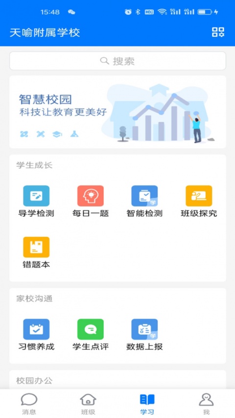 人人通空间app