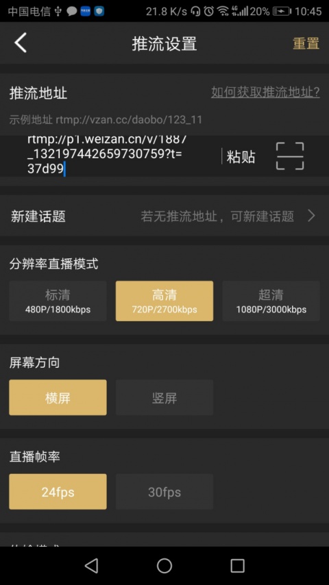 芯象直播助手安卓版