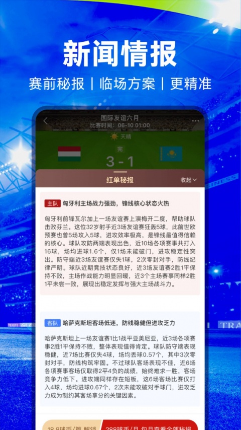疯狂体育app