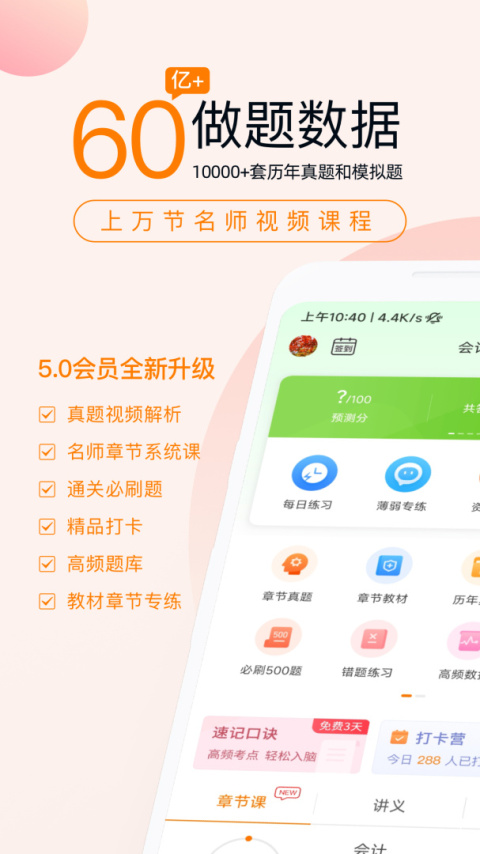 注会万题库app