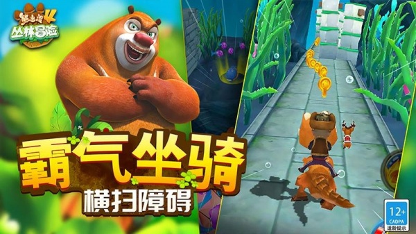 熊出没4丛林冒险官方正版