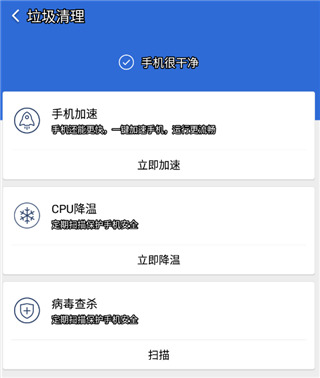 猎豹清理大师极速版app