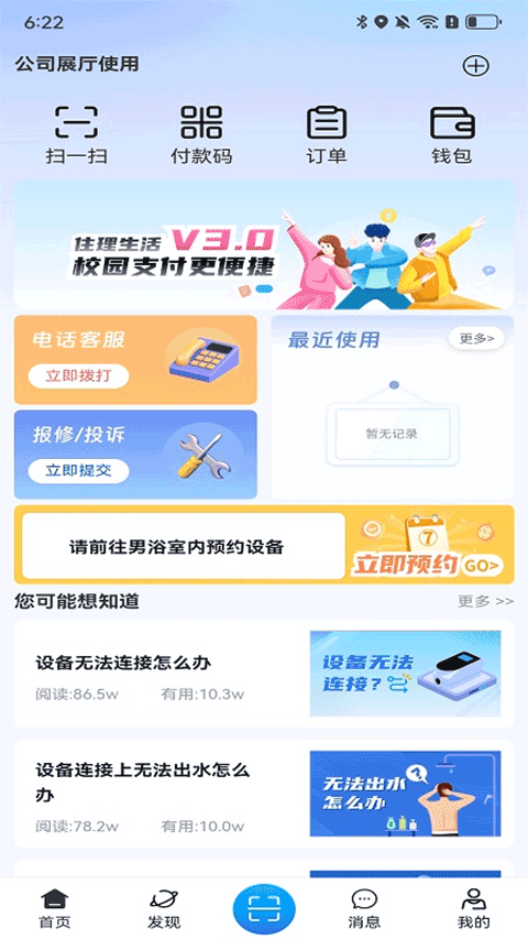 住理生活app