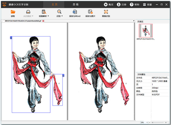 捷速ocr文字识别