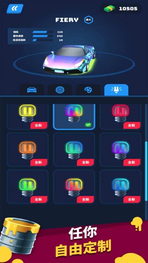 街头飞车官方版