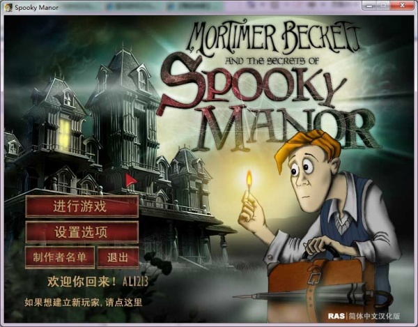 幽灵庄园的秘密