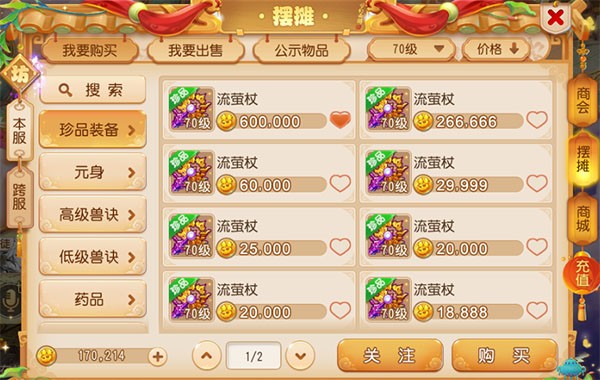 梦幻西游时空服