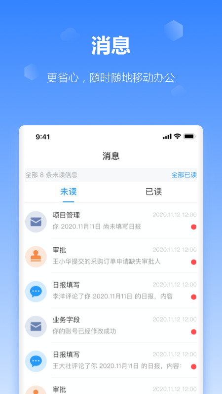 工作榴软件最新版