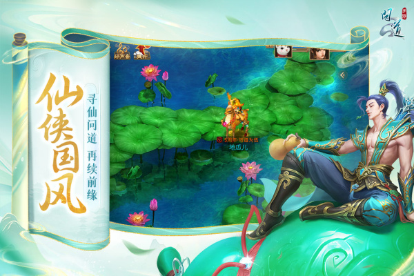 问道官方手游