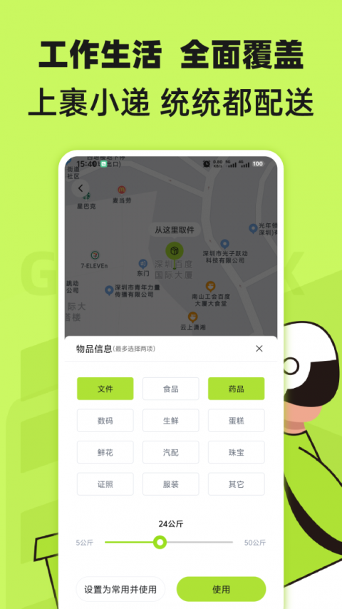裹小递app