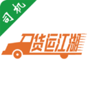 货运江湖司机版最新版app下载