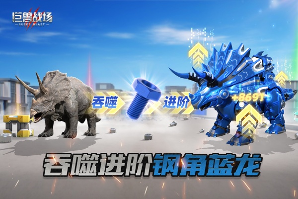 巨兽战场华为版