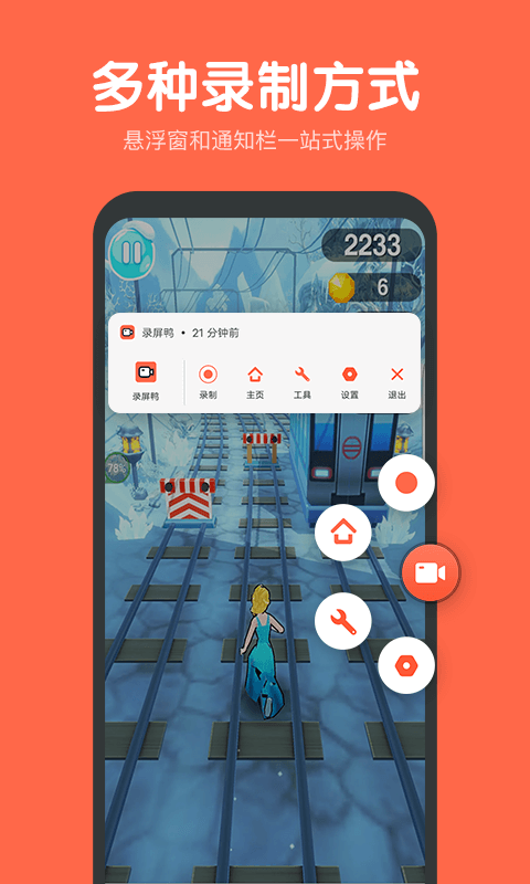 录屏鸭手机版