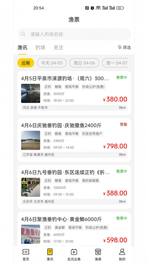 微钓app