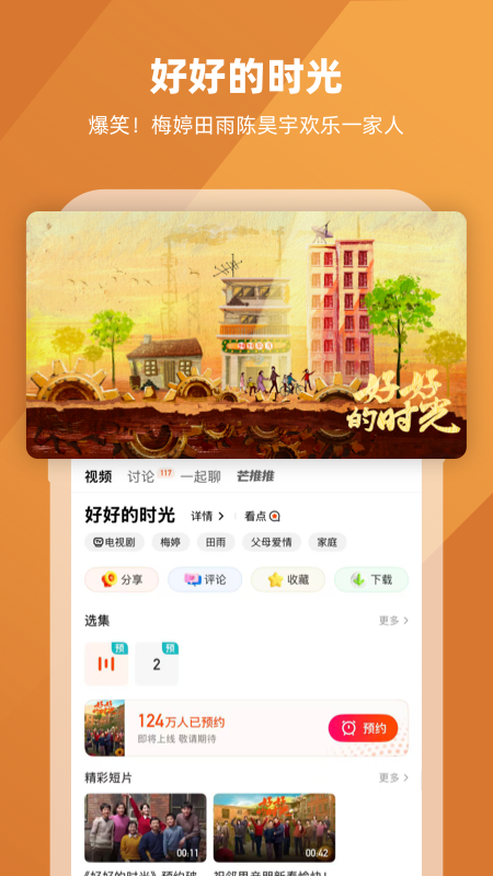 芒果TV最新版