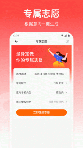 高考志愿指南手机版