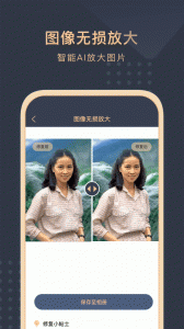 旧照片还原助手免费版