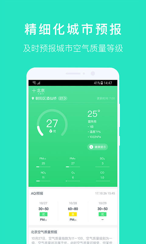 空气质量发布app