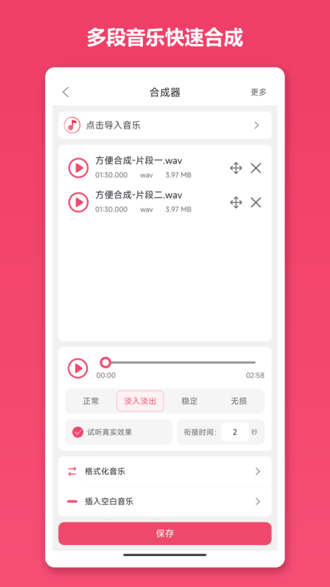 音乐剪辑app