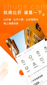 诸葛找房app