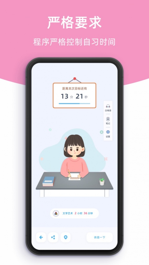 柠檬自习室app