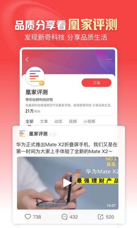 凤凰新闻app官方版