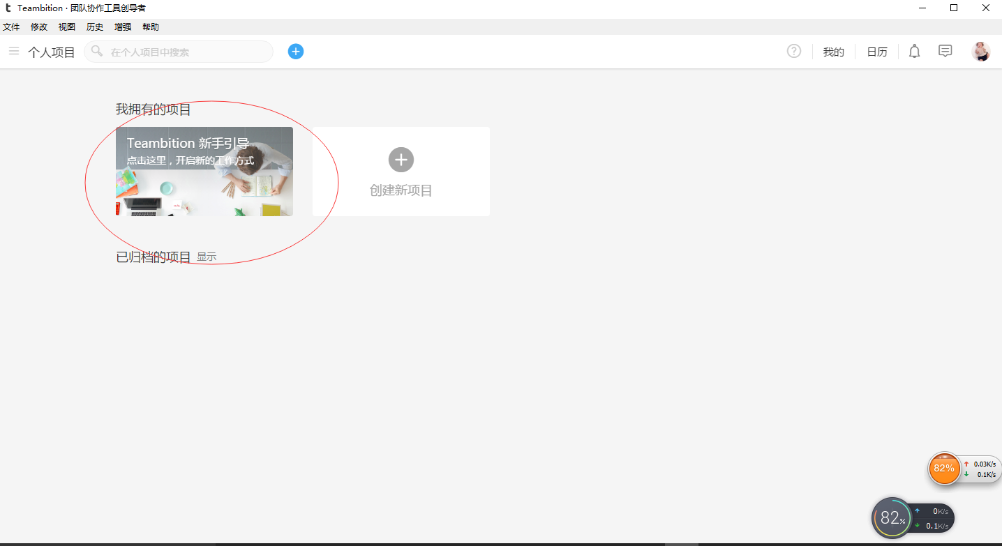 teambition企业版