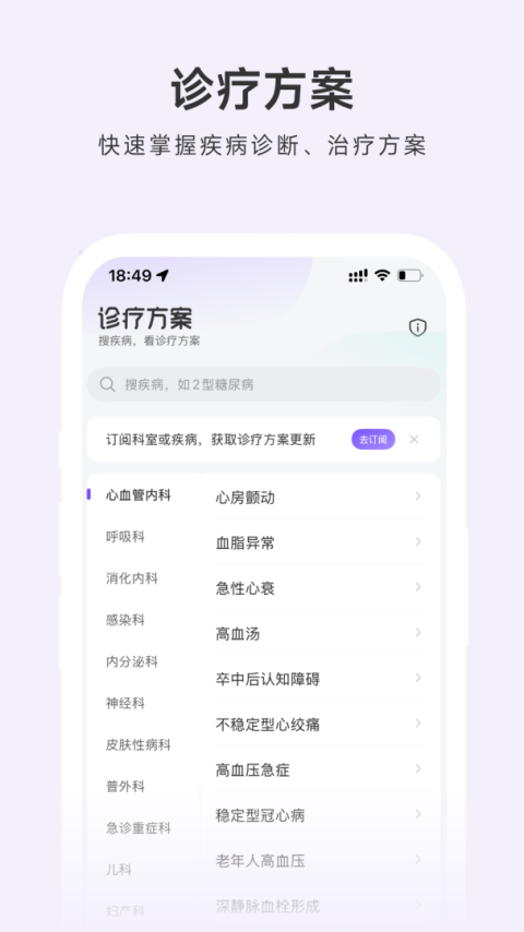 用药助手app