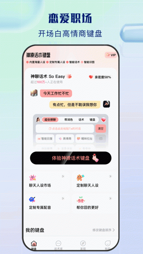 神撩话术app