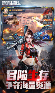 黎明生存腾讯版