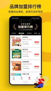 全球加盟网官方app