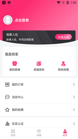 美妆批发app