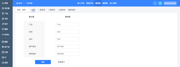 禅道项目管理软件