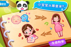宝宝从哪来app