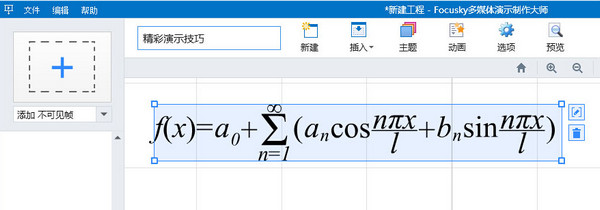 Focusky动画演示大师
