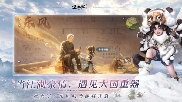 网易逆水寒手游