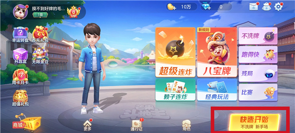 芒果斗地主官方版