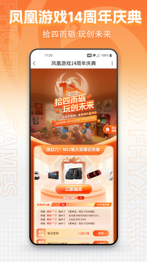 凤凰游戏商城客户端