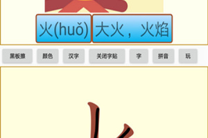 宝宝识字学汉字