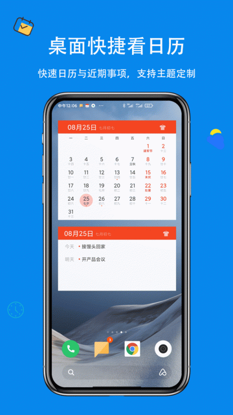 生活日历万年历app