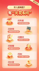 火花思维家长端app