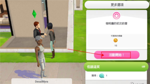 模拟人生畅玩版满级豪华账号版