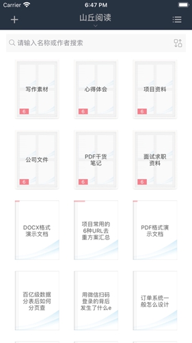 山丘阅读器书源版