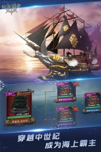 航海霸业腾讯版