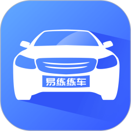 易练练车最新版app下载